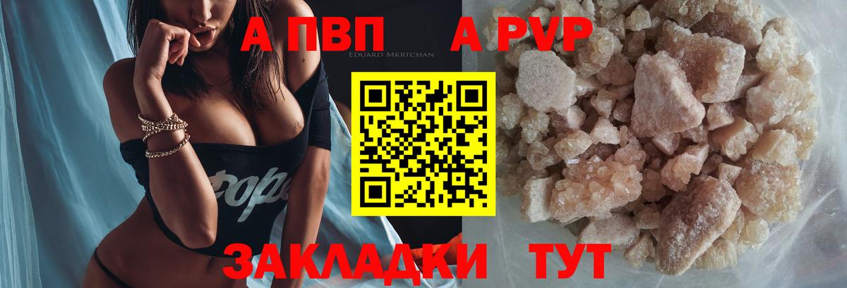 A-PVP VHQ  Вход с VPN  Alpha PVP СК  Сорочинск  APVP крисы CK 