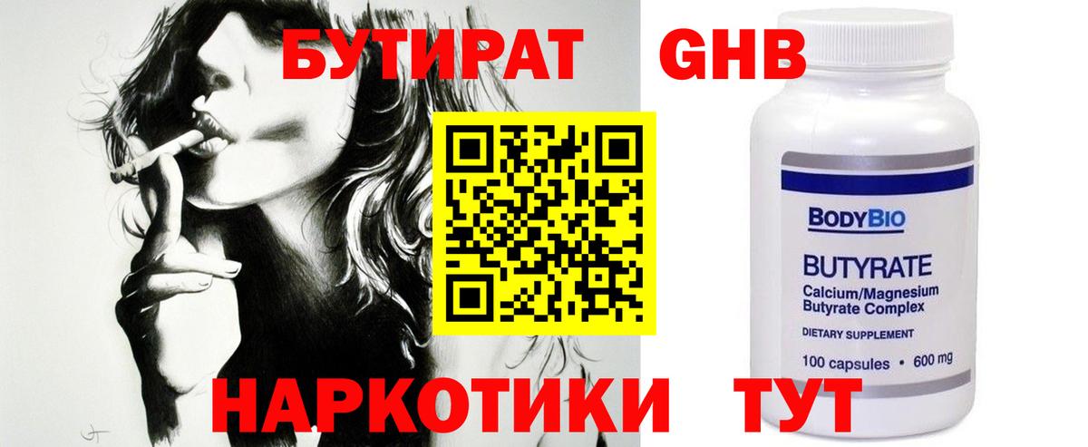 Бутират 1.4BDO Сорочинск