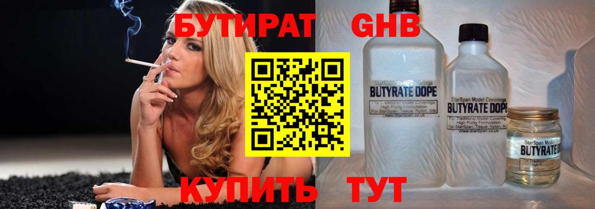 Бутират вода  Вход с VPN  Сорочинск 